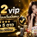 th2 vip เว็บตรงมั่นคง ปลาดภัย การันตีรีวิว 5 ดาว ไม่มีประวัติโกง